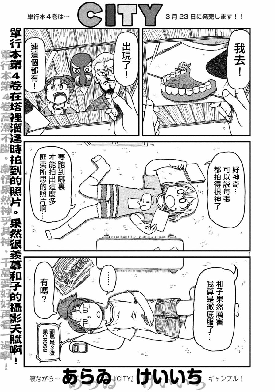 city韩漫全集-第66话 无聊的午后时光无删减无遮挡章节图片 