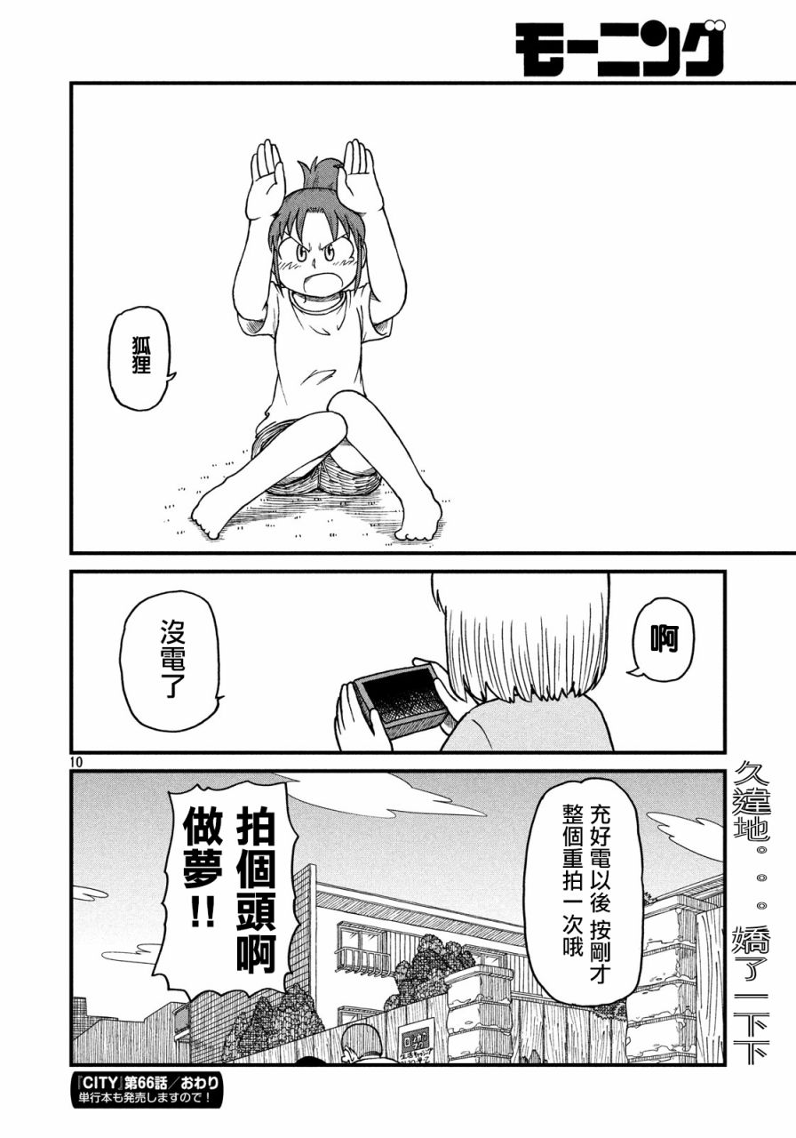 city韩漫全集-第66话 无聊的午后时光无删减无遮挡章节图片 