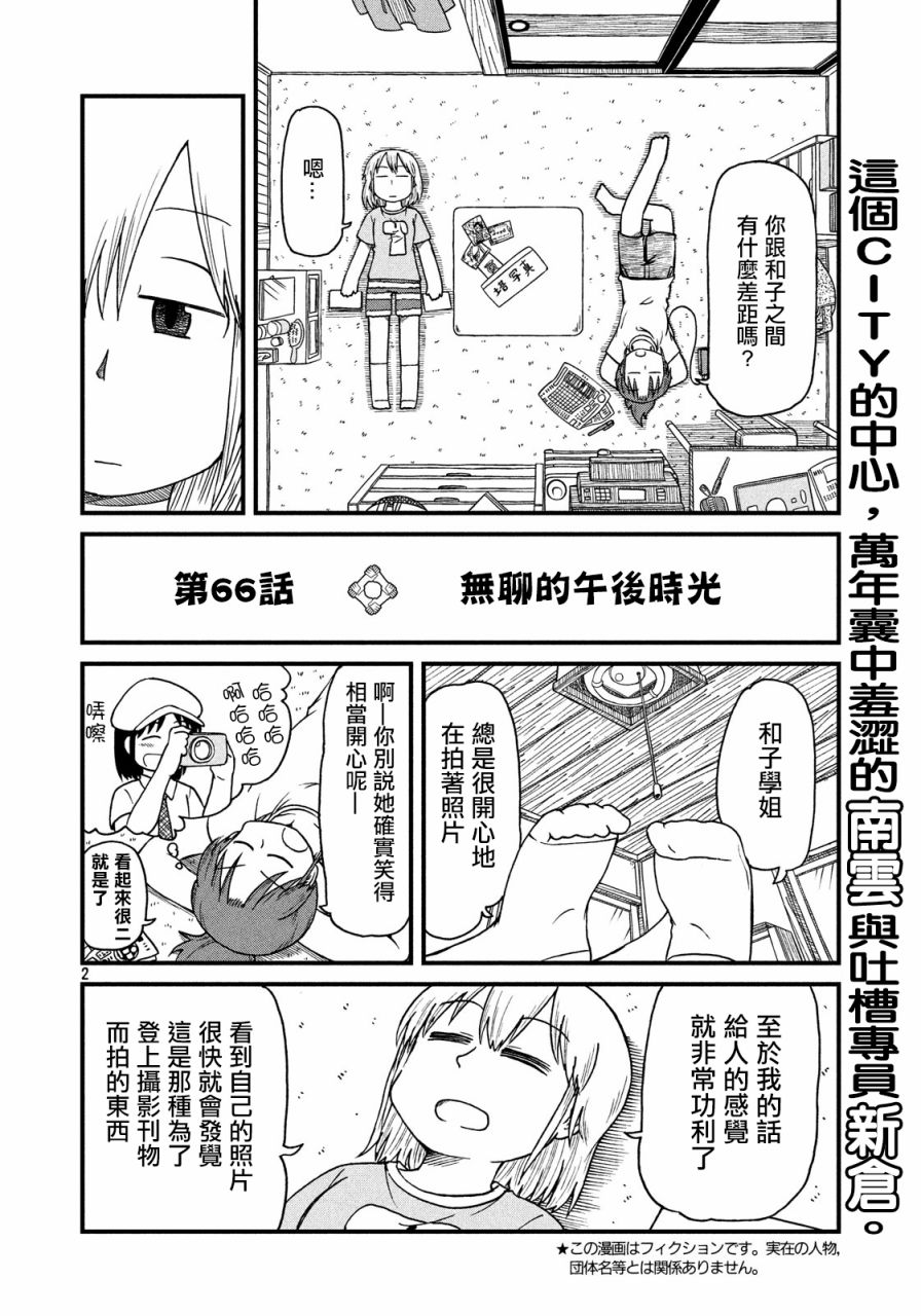 city韩漫全集-第66话 无聊的午后时光无删减无遮挡章节图片 