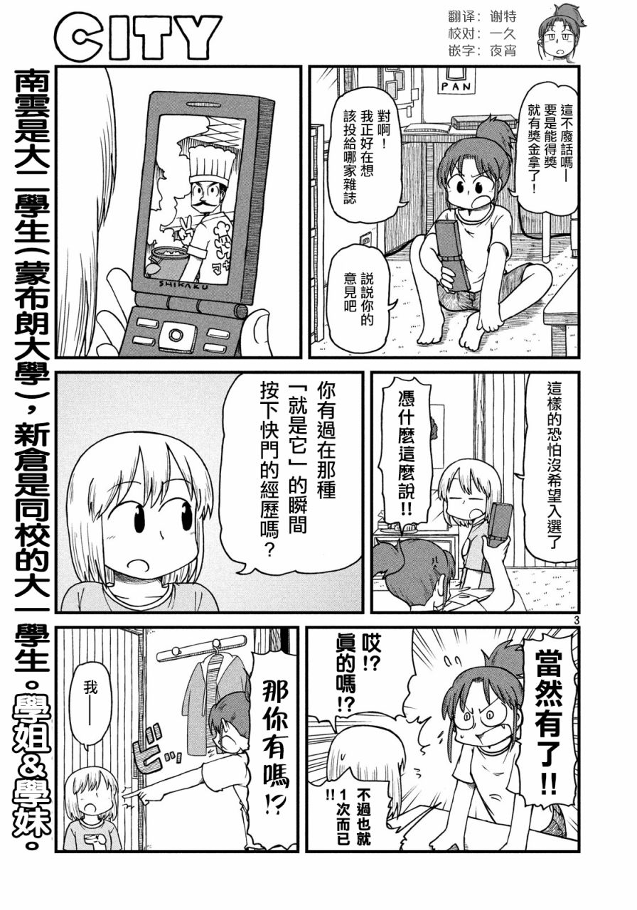 city韩漫全集-第66话 无聊的午后时光无删减无遮挡章节图片 