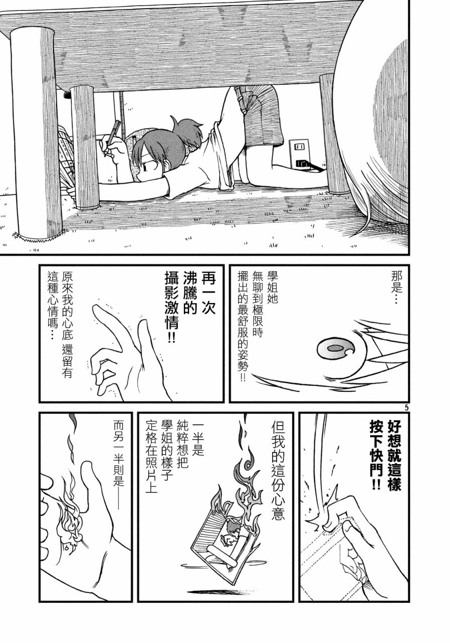 city韩漫全集-第66话 无聊的午后时光无删减无遮挡章节图片 