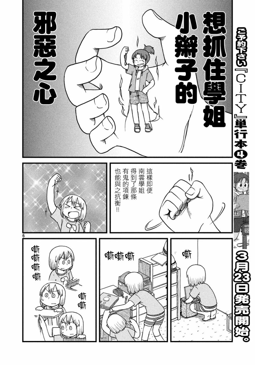 city韩漫全集-第66话 无聊的午后时光无删减无遮挡章节图片 