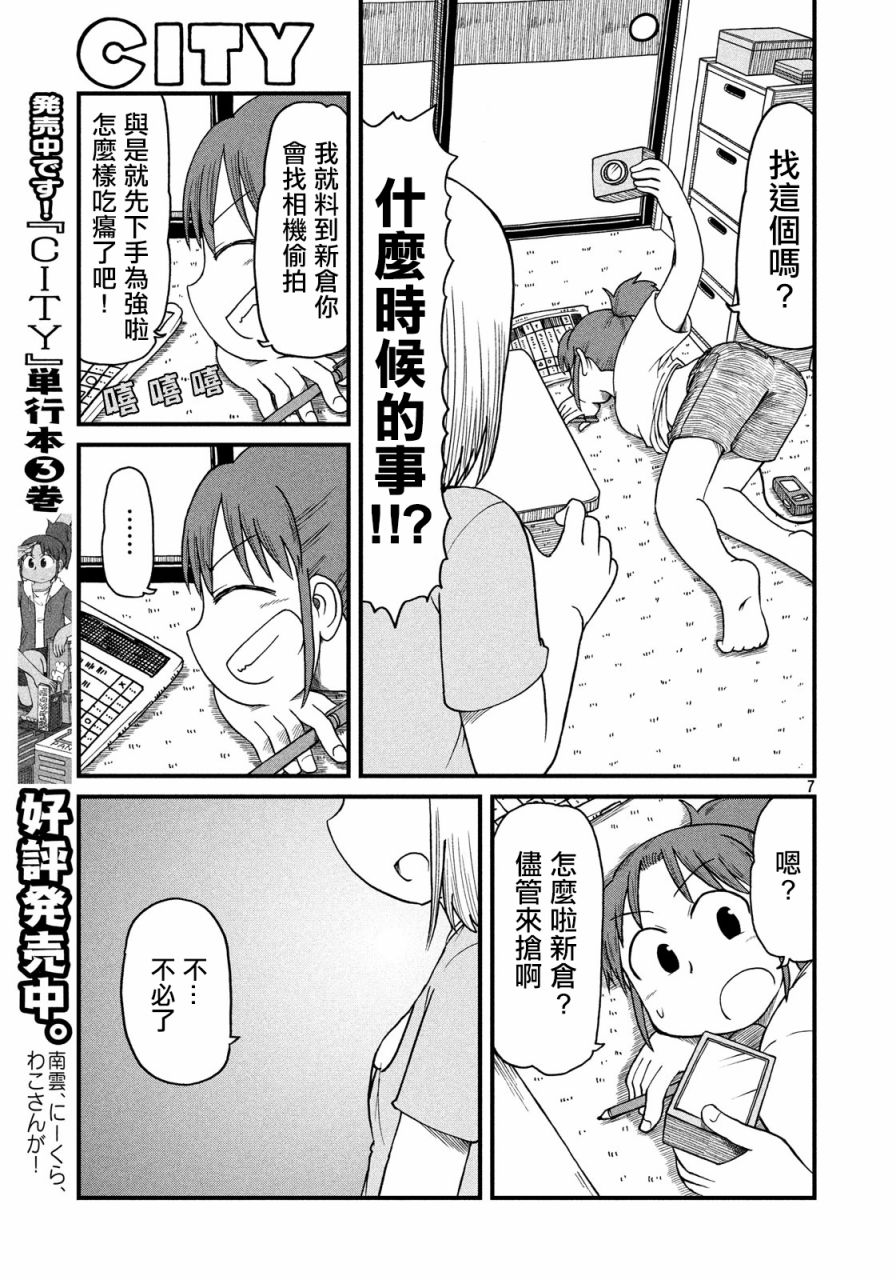 city韩漫全集-第66话 无聊的午后时光无删减无遮挡章节图片 
