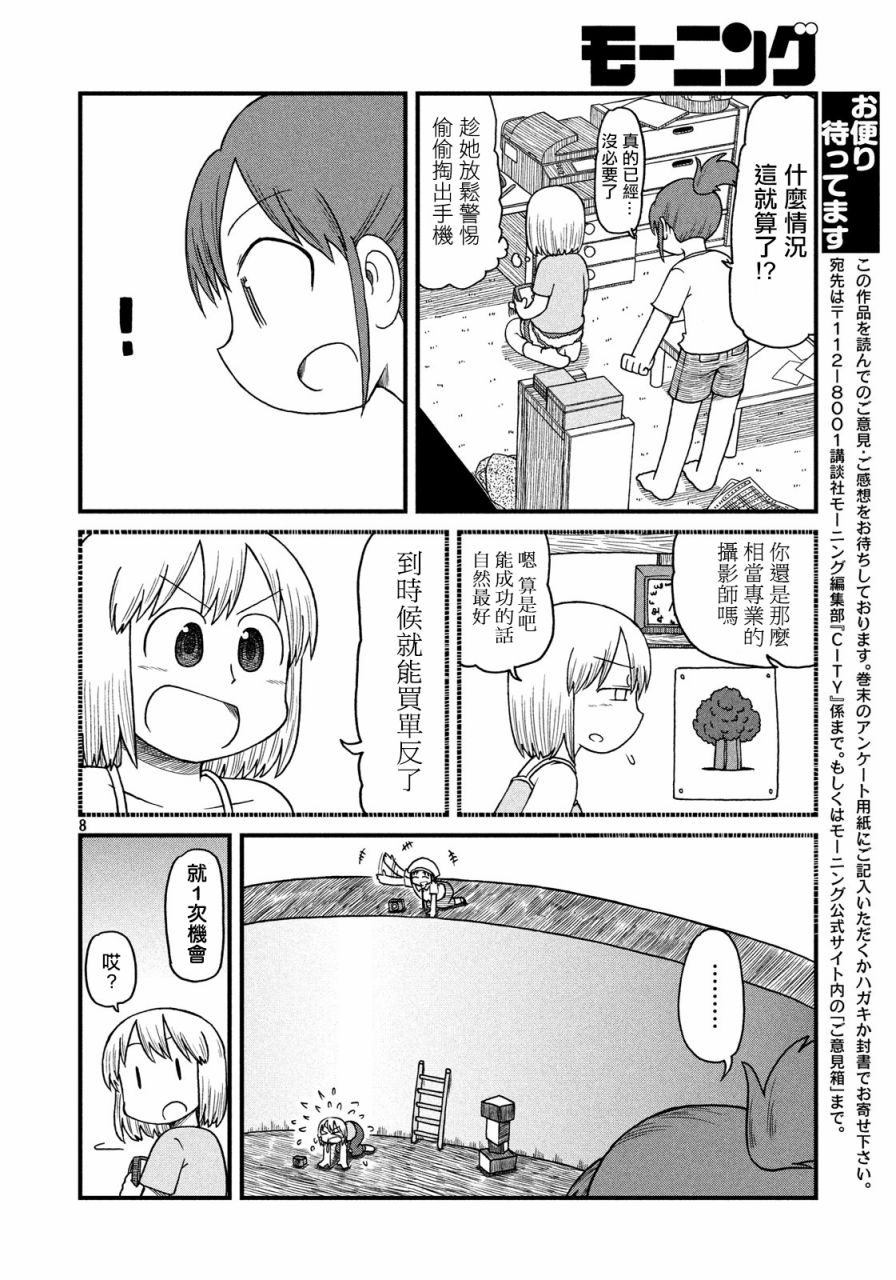 city韩漫全集-第66话 无聊的午后时光无删减无遮挡章节图片 