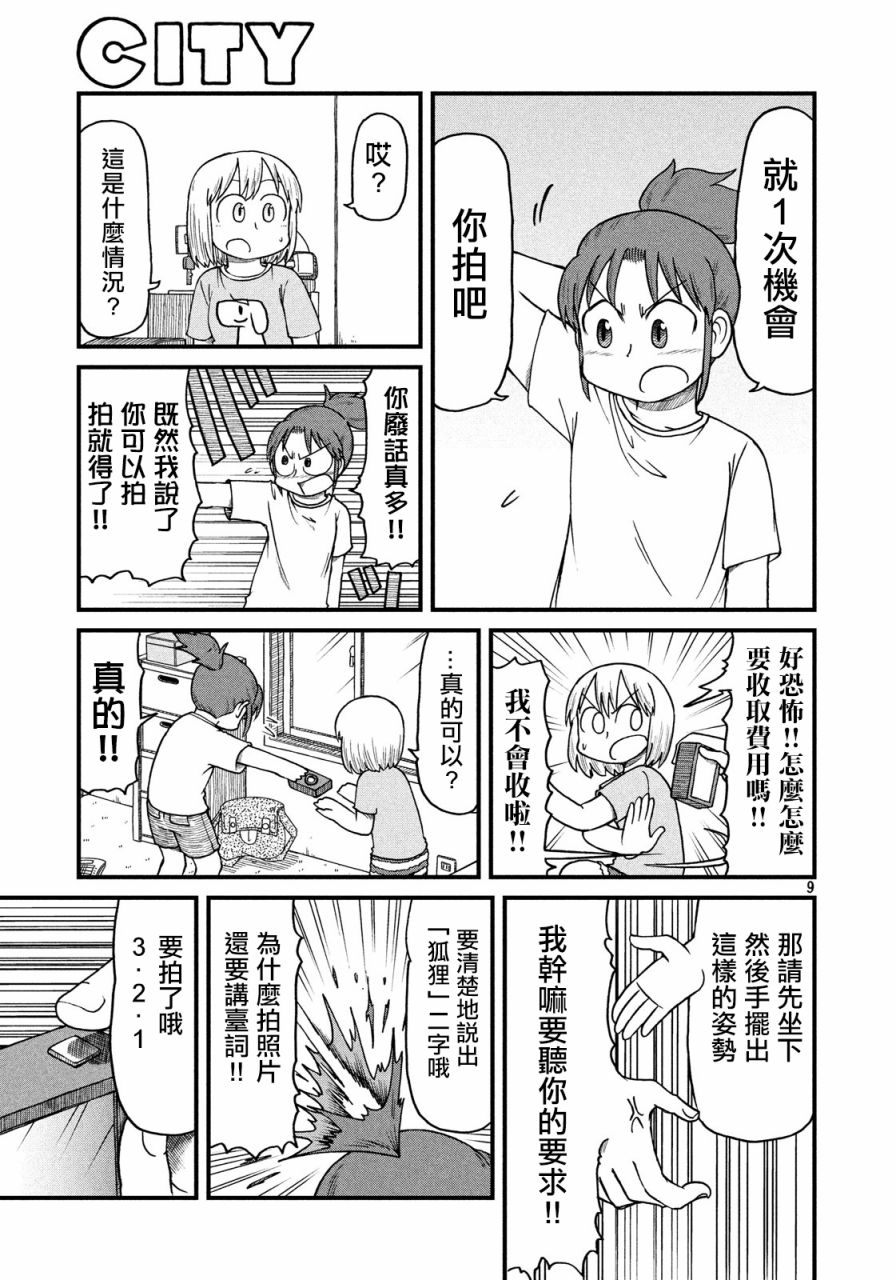 city韩漫全集-第66话 无聊的午后时光无删减无遮挡章节图片 