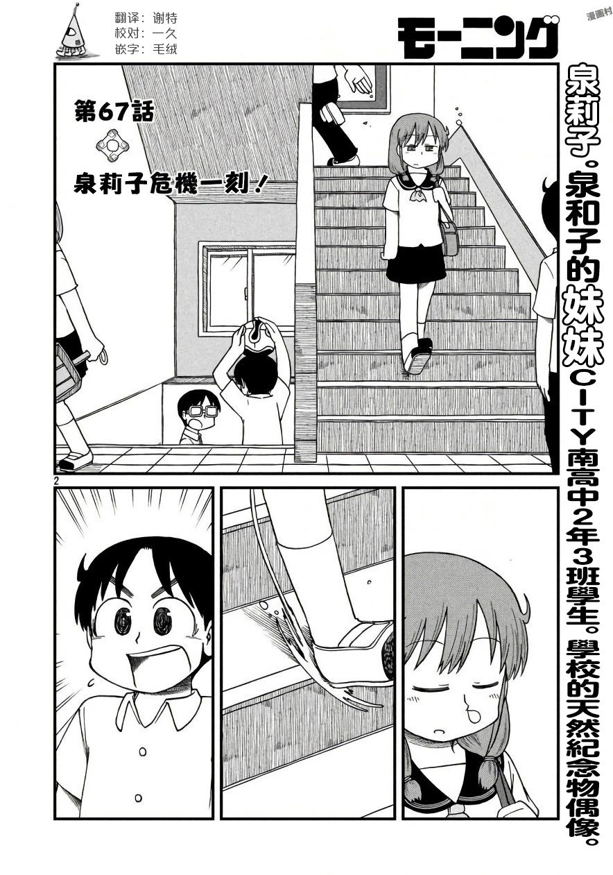city韩漫全集-第67话 泉莉子危机一刻无删减无遮挡章节图片 