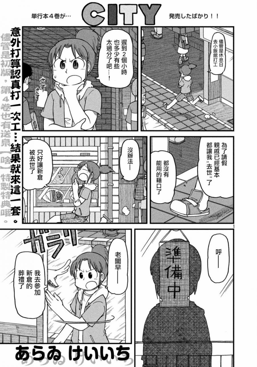 city韩漫全集-第68话 站起来！！鹤菱之卷无删减无遮挡章节图片 