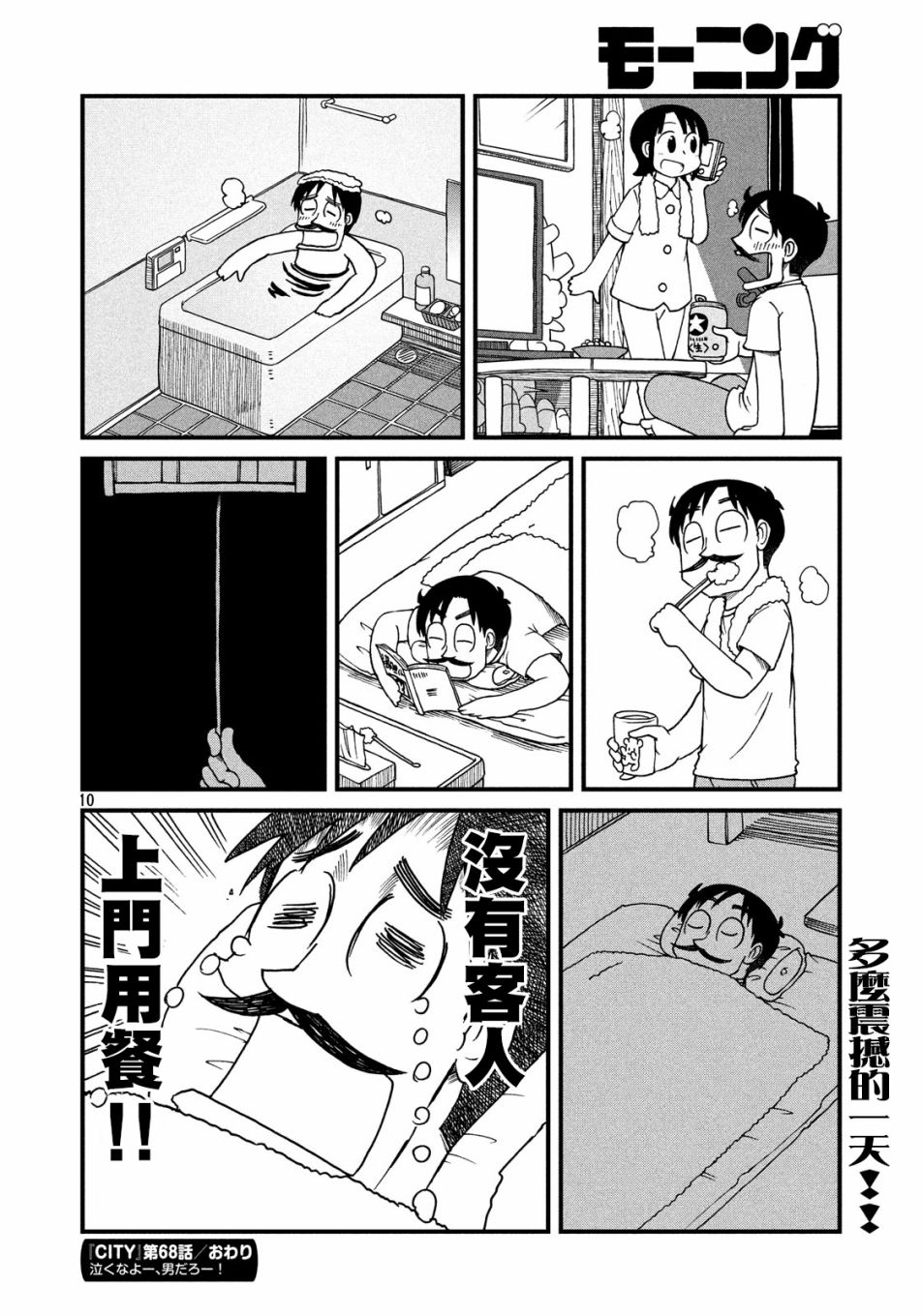 city韩漫全集-第68话 站起来！！鹤菱之卷无删减无遮挡章节图片 