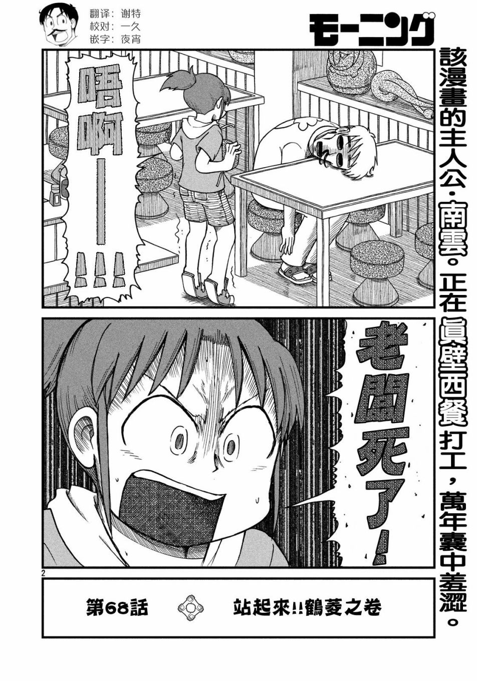 city韩漫全集-第68话 站起来！！鹤菱之卷无删减无遮挡章节图片 