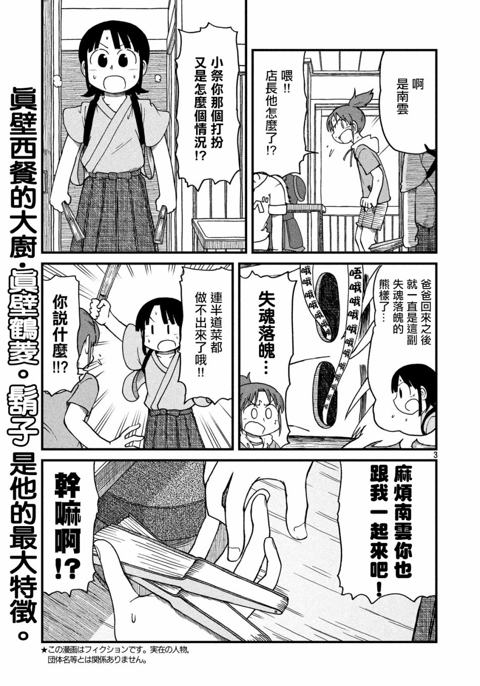 city韩漫全集-第68话 站起来！！鹤菱之卷无删减无遮挡章节图片 