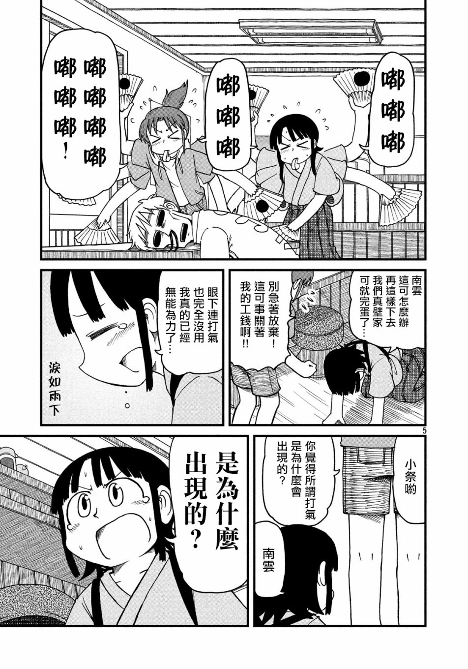 city韩漫全集-第68话 站起来！！鹤菱之卷无删减无遮挡章节图片 