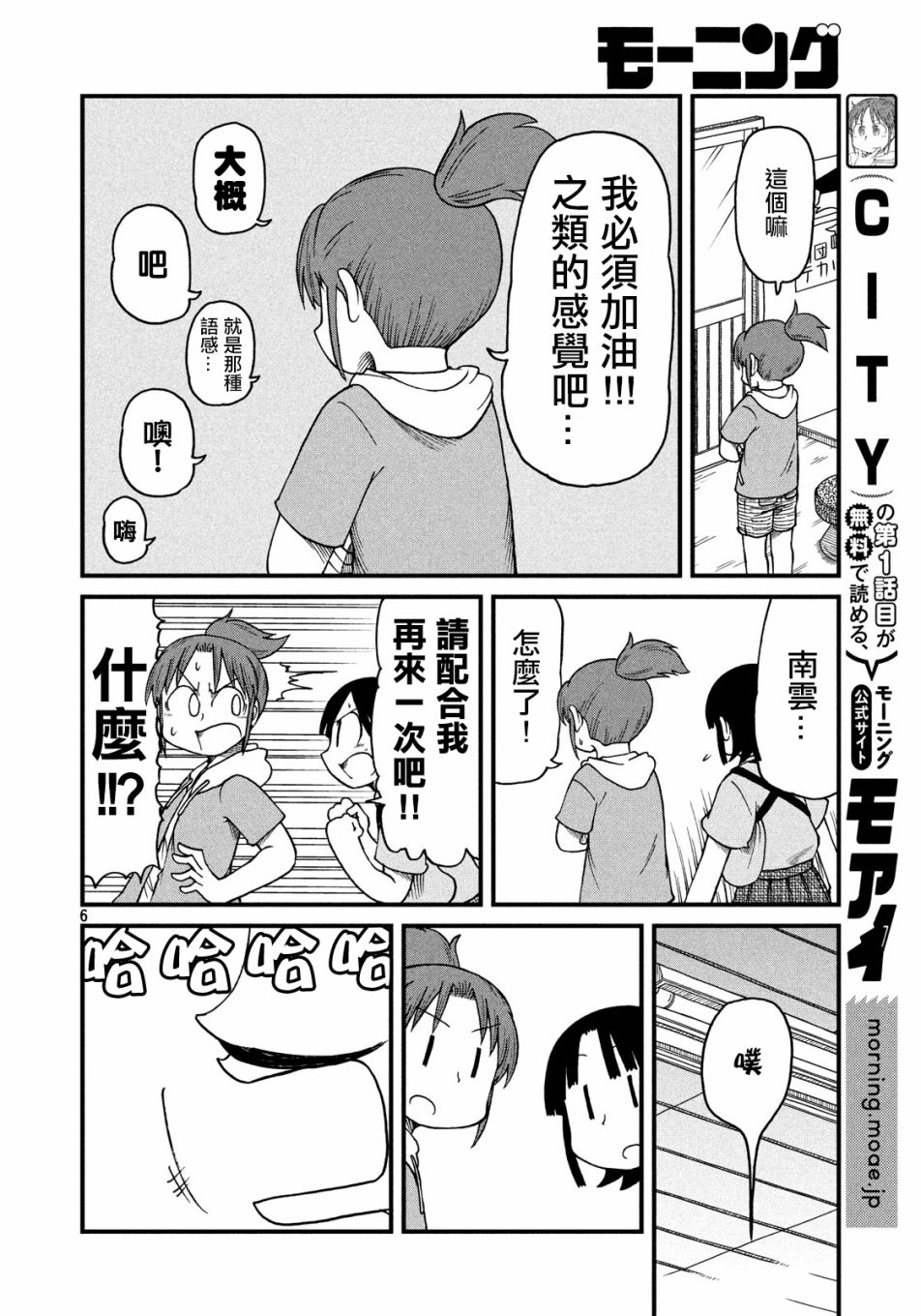 city韩漫全集-第68话 站起来！！鹤菱之卷无删减无遮挡章节图片 