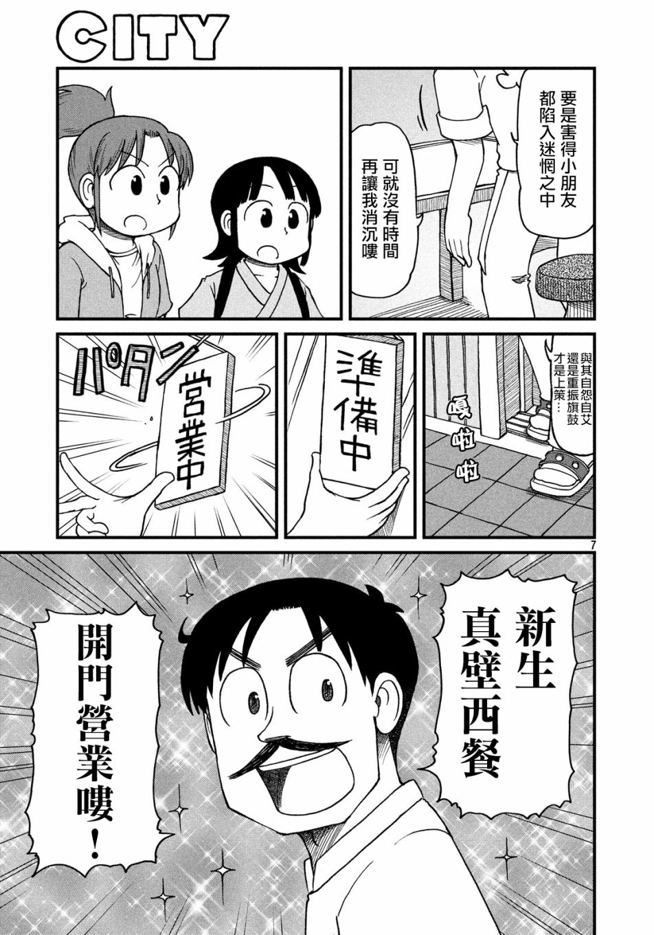city韩漫全集-第68话 站起来！！鹤菱之卷无删减无遮挡章节图片 