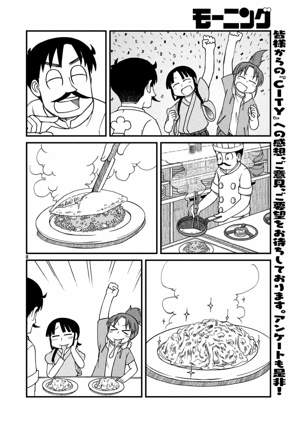 city韩漫全集-第68话 站起来！！鹤菱之卷无删减无遮挡章节图片 