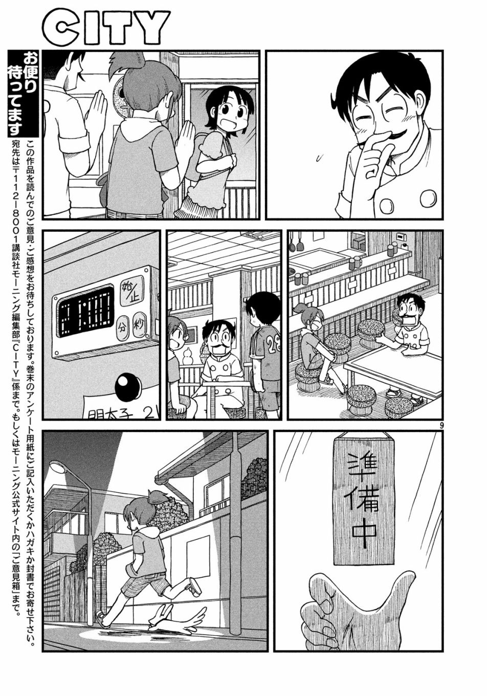 city韩漫全集-第68话 站起来！！鹤菱之卷无删减无遮挡章节图片 