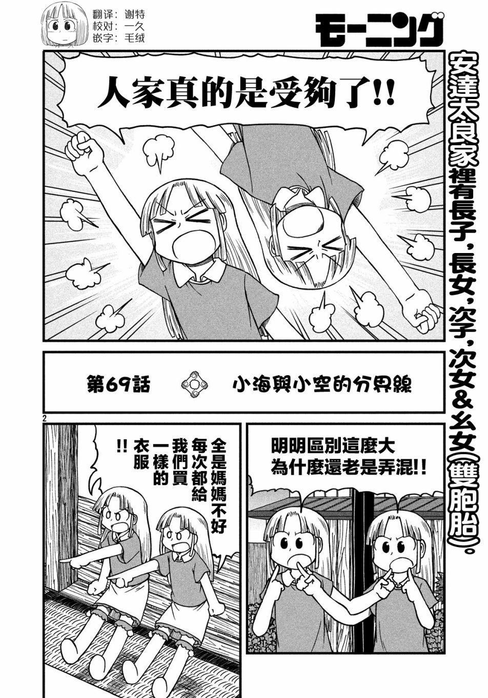 city韩漫全集-第69话 小海与小空的分界线无删减无遮挡章节图片 