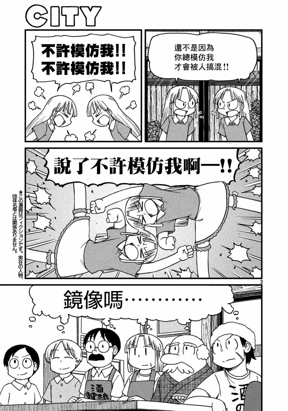 city韩漫全集-第69话 小海与小空的分界线无删减无遮挡章节图片 
