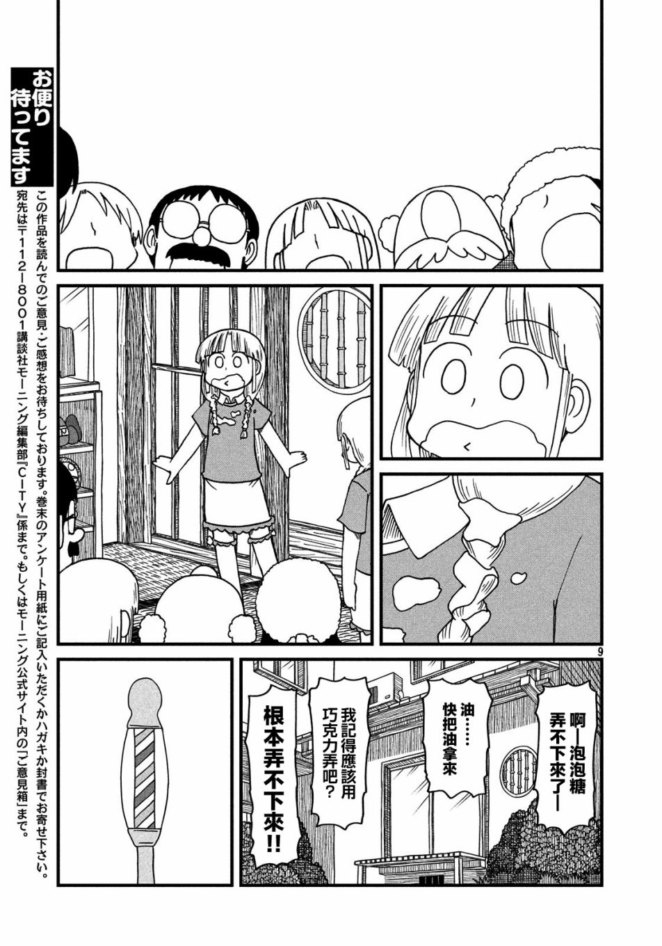 city韩漫全集-第69话 小海与小空的分界线无删减无遮挡章节图片 