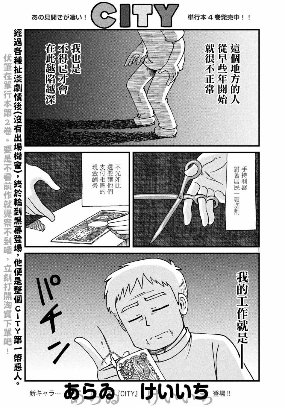 city韩漫全集-第70话 美发师仓岳无删减无遮挡章节图片 
