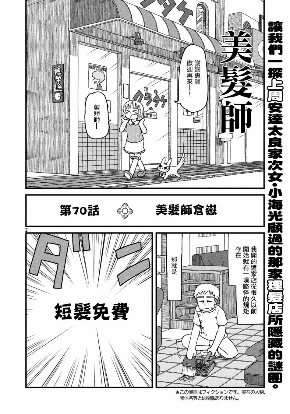 city韩漫全集-第70话 美发师仓岳无删减无遮挡章节图片 