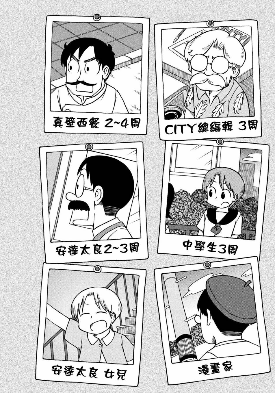 city韩漫全集-第70话 美发师仓岳无删减无遮挡章节图片 