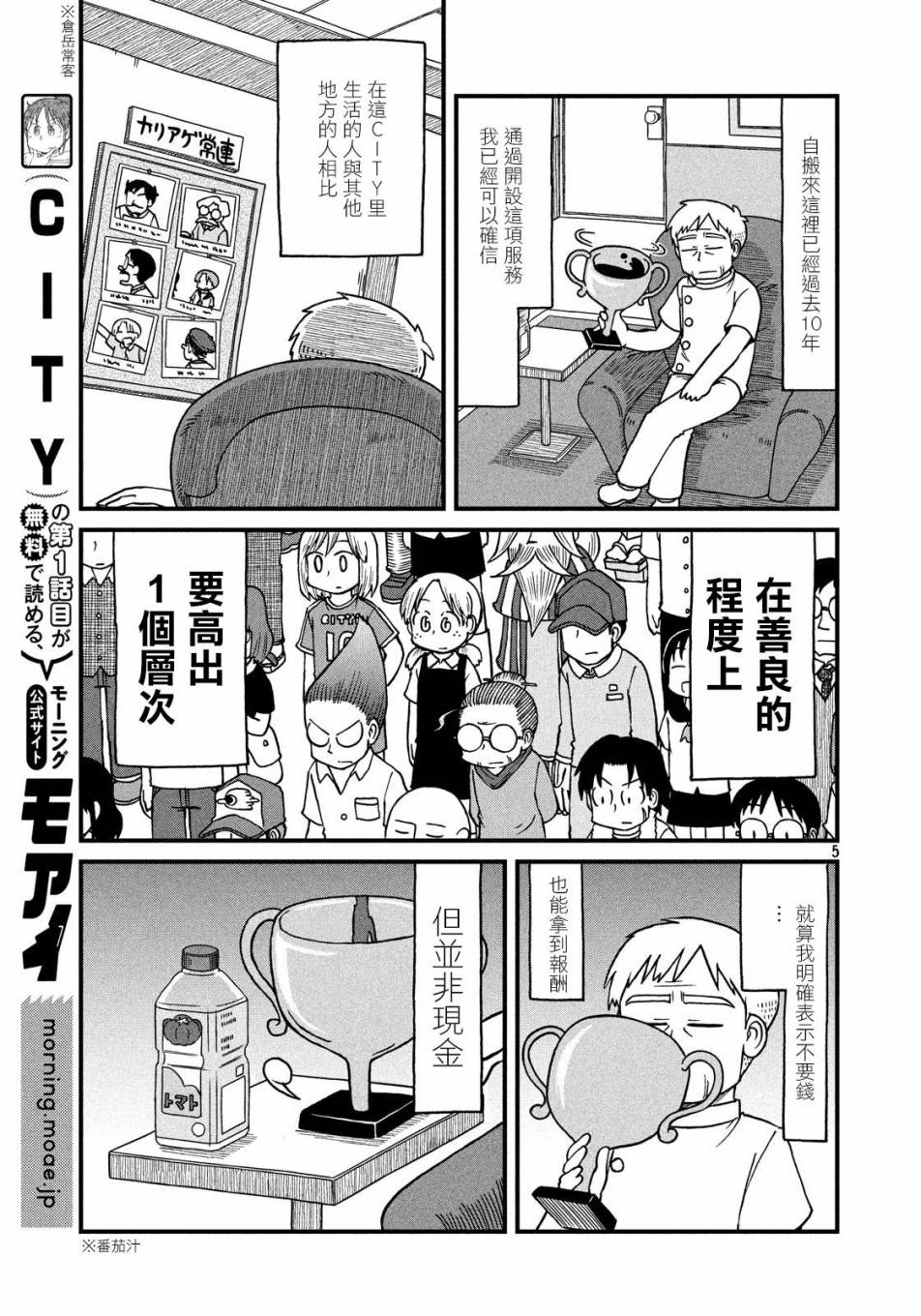 city韩漫全集-第70话 美发师仓岳无删减无遮挡章节图片 