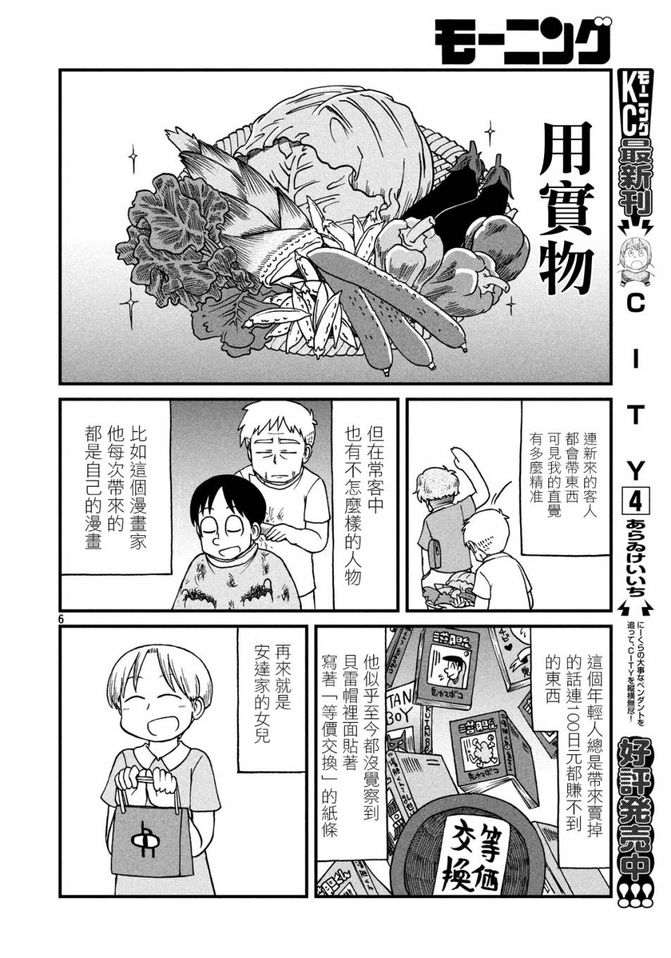 city韩漫全集-第70话 美发师仓岳无删减无遮挡章节图片 