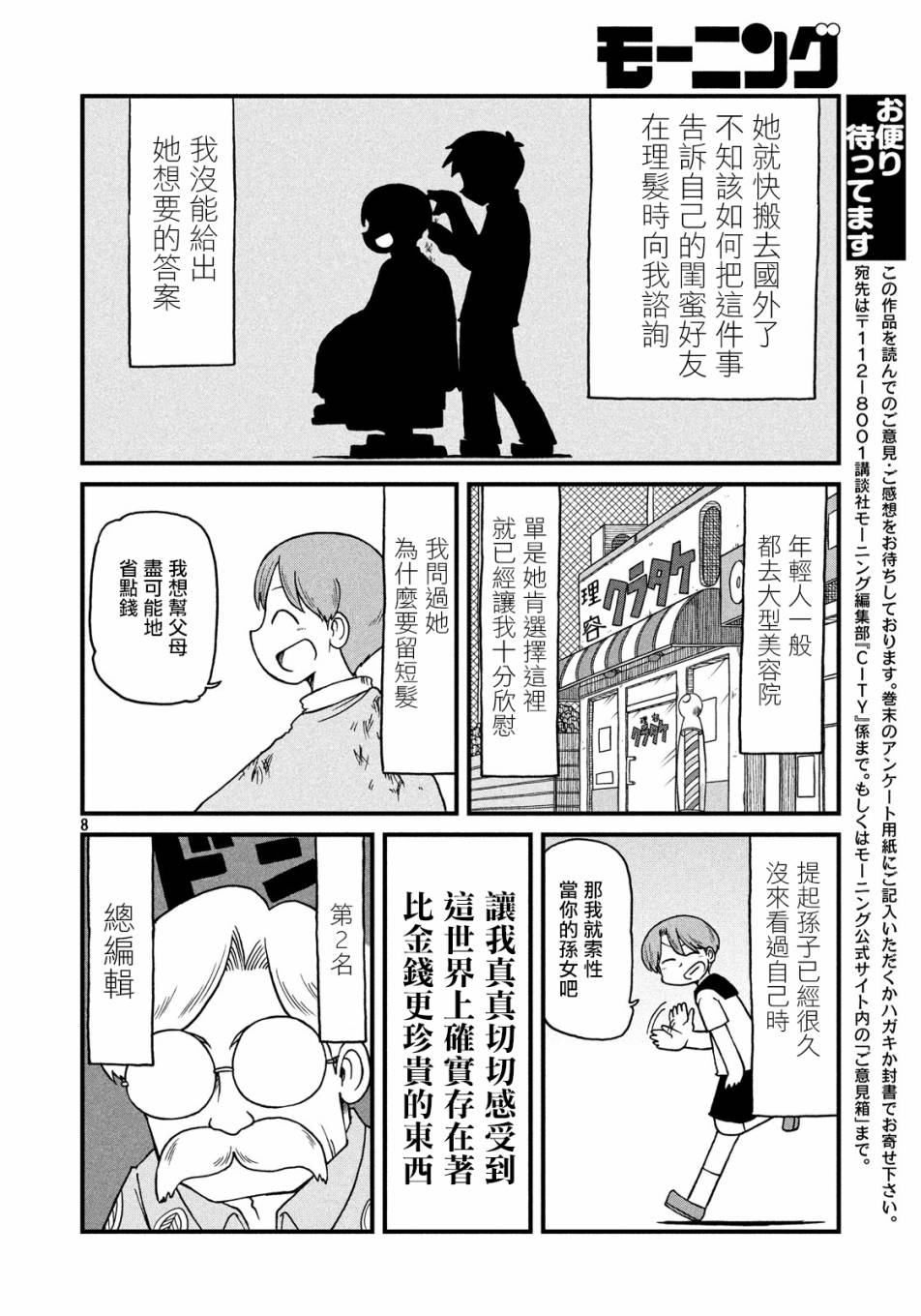city韩漫全集-第70话 美发师仓岳无删减无遮挡章节图片 