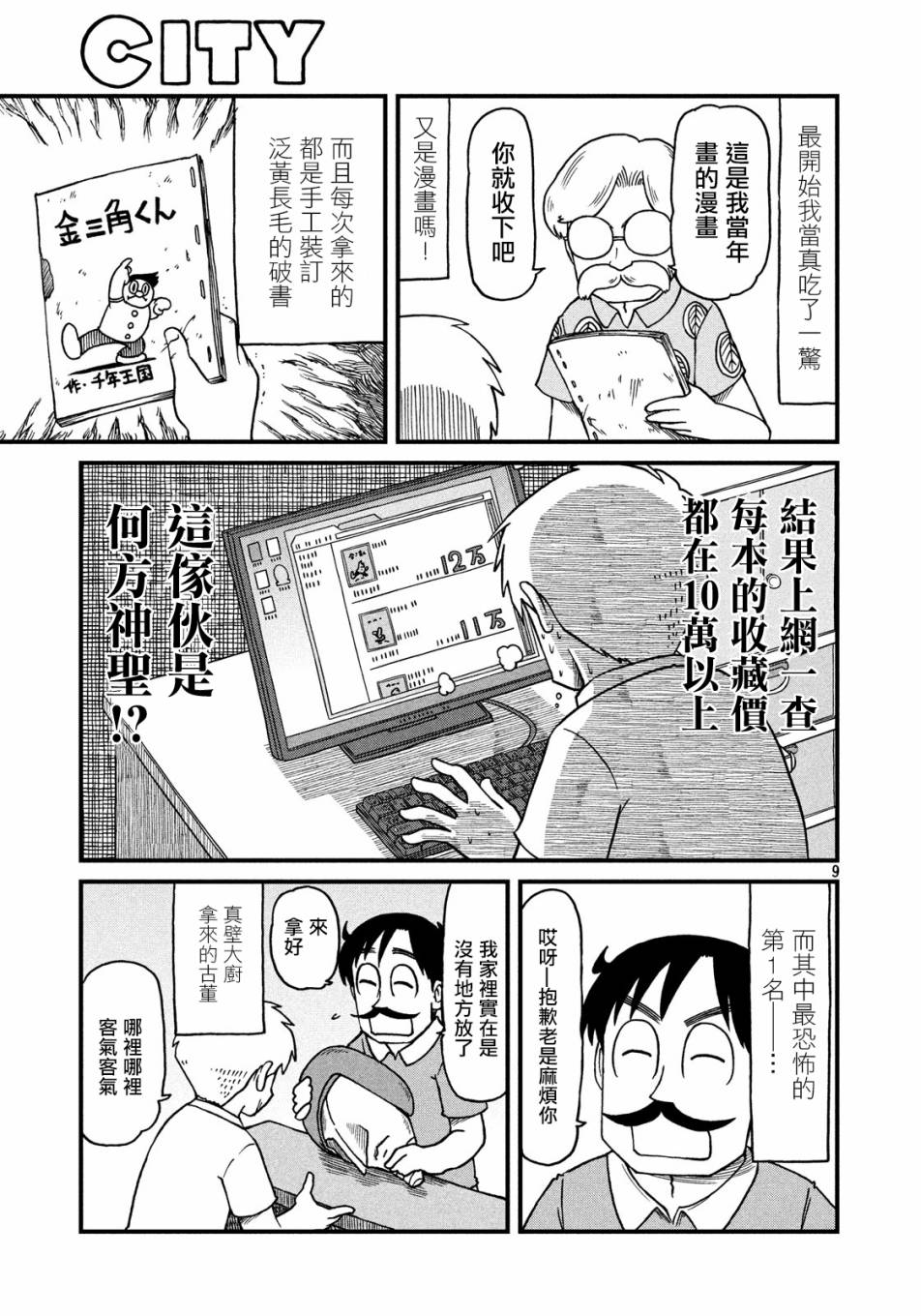 city韩漫全集-第70话 美发师仓岳无删减无遮挡章节图片 