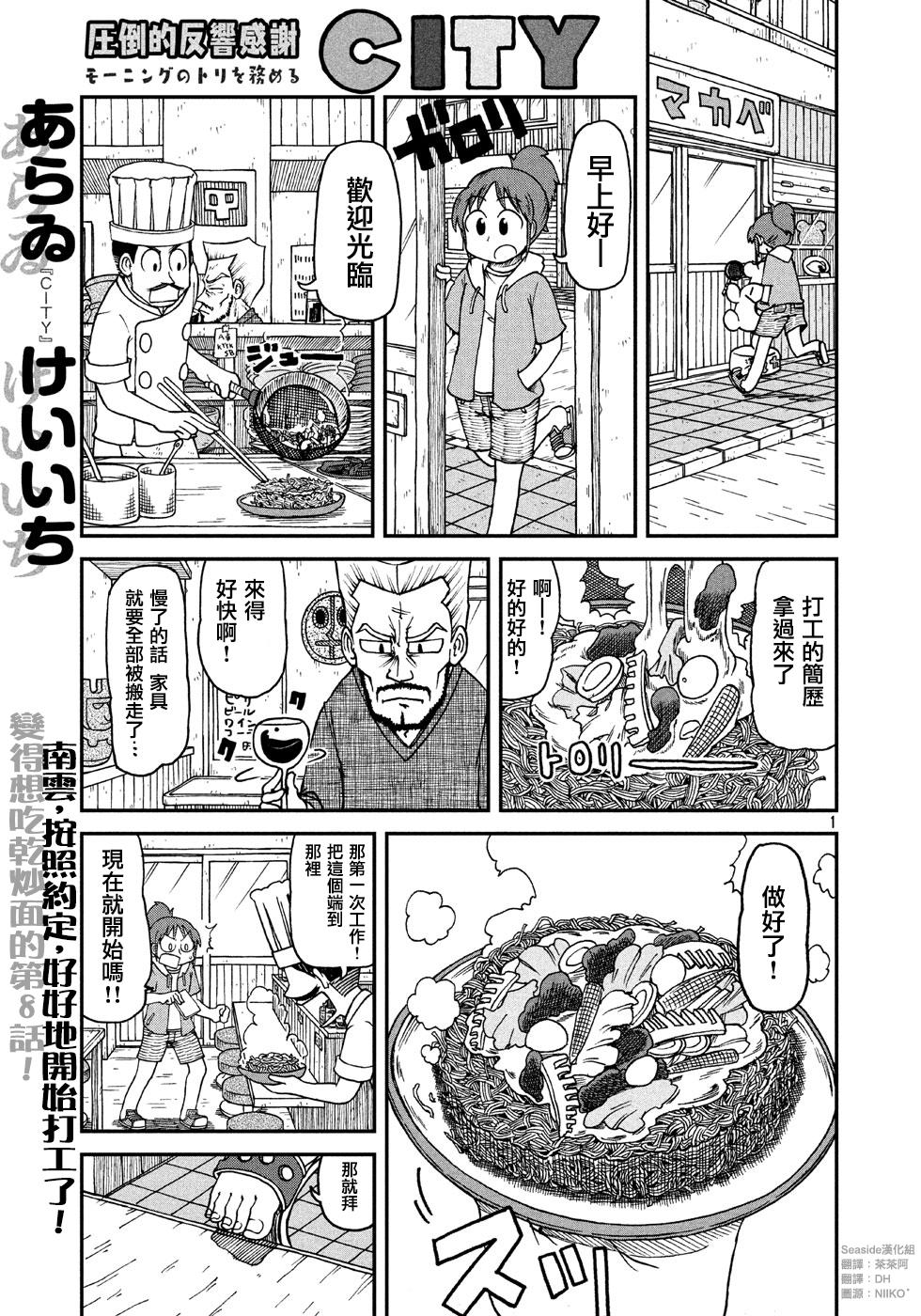 city韩漫全集-第8话 干炒面无删减无遮挡章节图片 