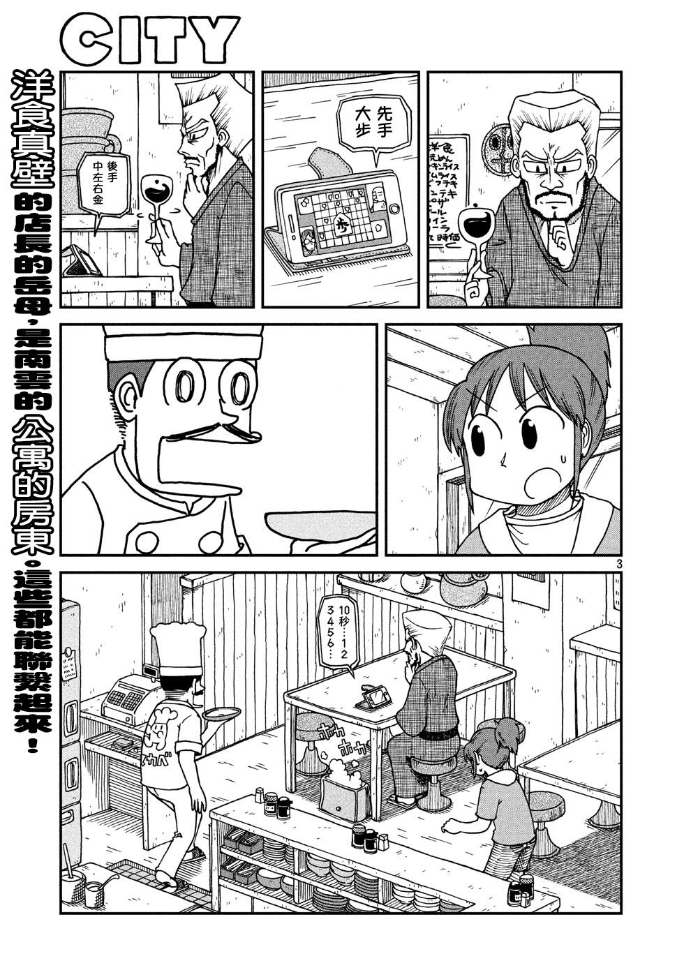 city韩漫全集-第8话 干炒面无删减无遮挡章节图片 