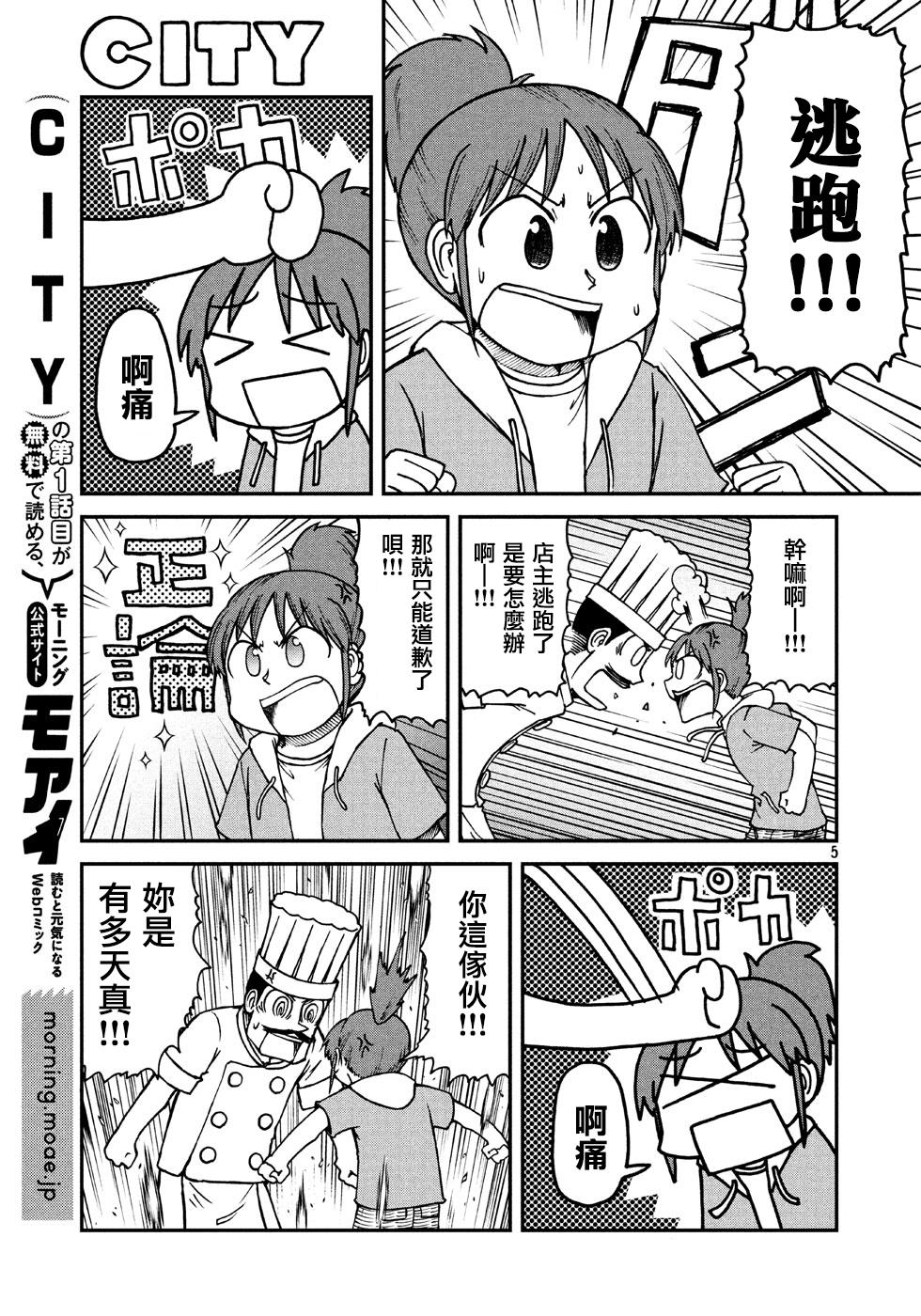 city韩漫全集-第8话 干炒面无删减无遮挡章节图片 
