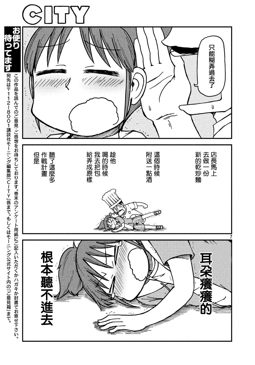 city韩漫全集-第8话 干炒面无删减无遮挡章节图片 