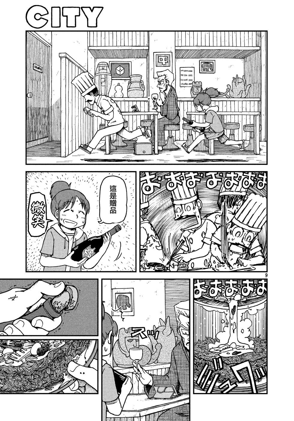 city韩漫全集-第8话 干炒面无删减无遮挡章节图片 