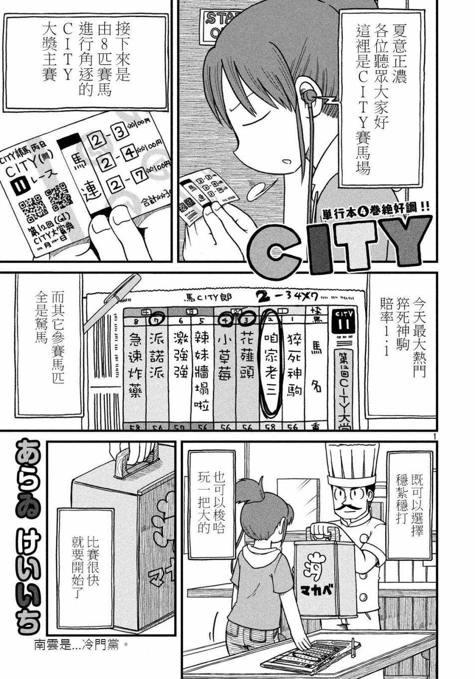 city韩漫全集-第71话 city大赛典无删减无遮挡章节图片 