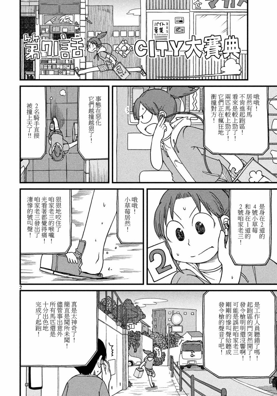 city韩漫全集-第71话 city大赛典无删减无遮挡章节图片 