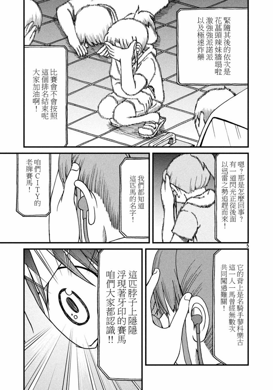 city韩漫全集-第71话 city大赛典无删减无遮挡章节图片 