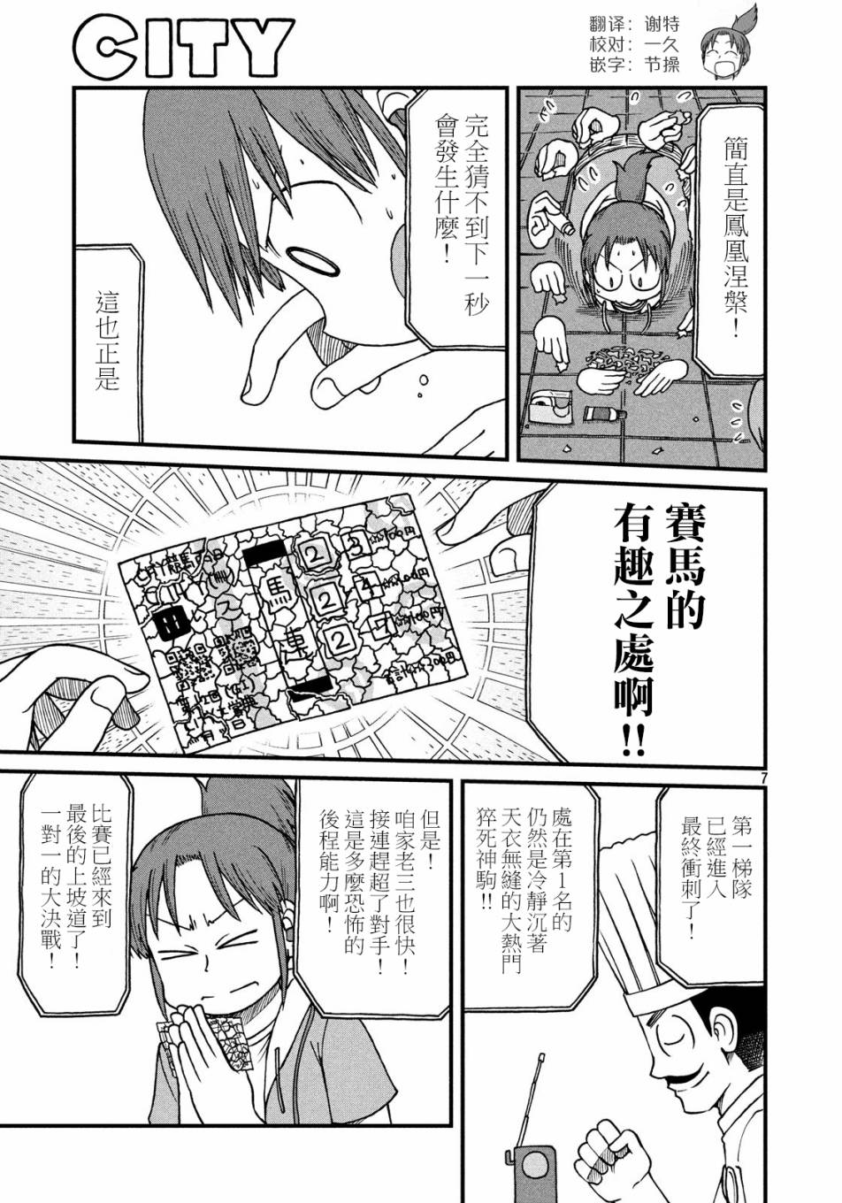 city韩漫全集-第71话 city大赛典无删减无遮挡章节图片 