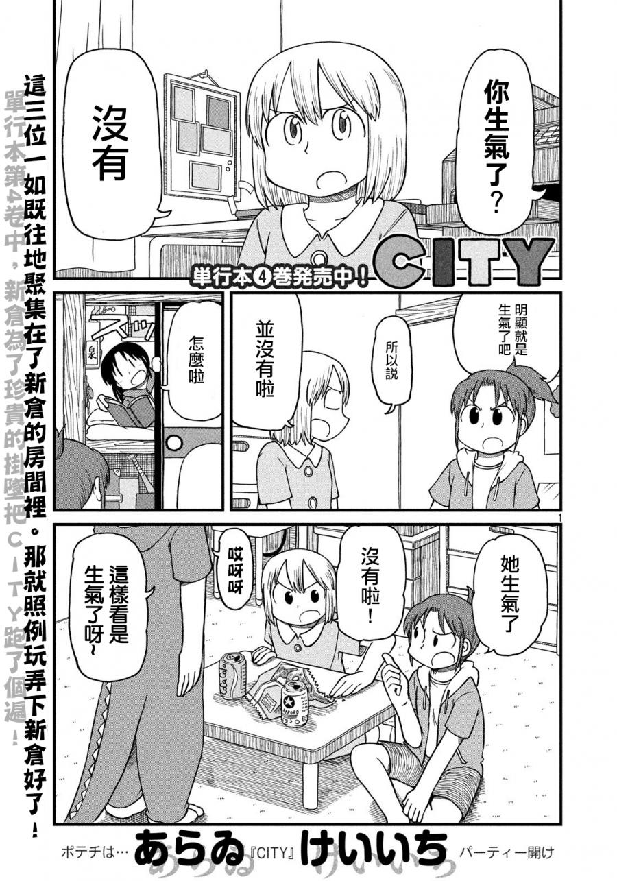 city韩漫全集-第73话 无聊的夜晚无删减无遮挡章节图片 