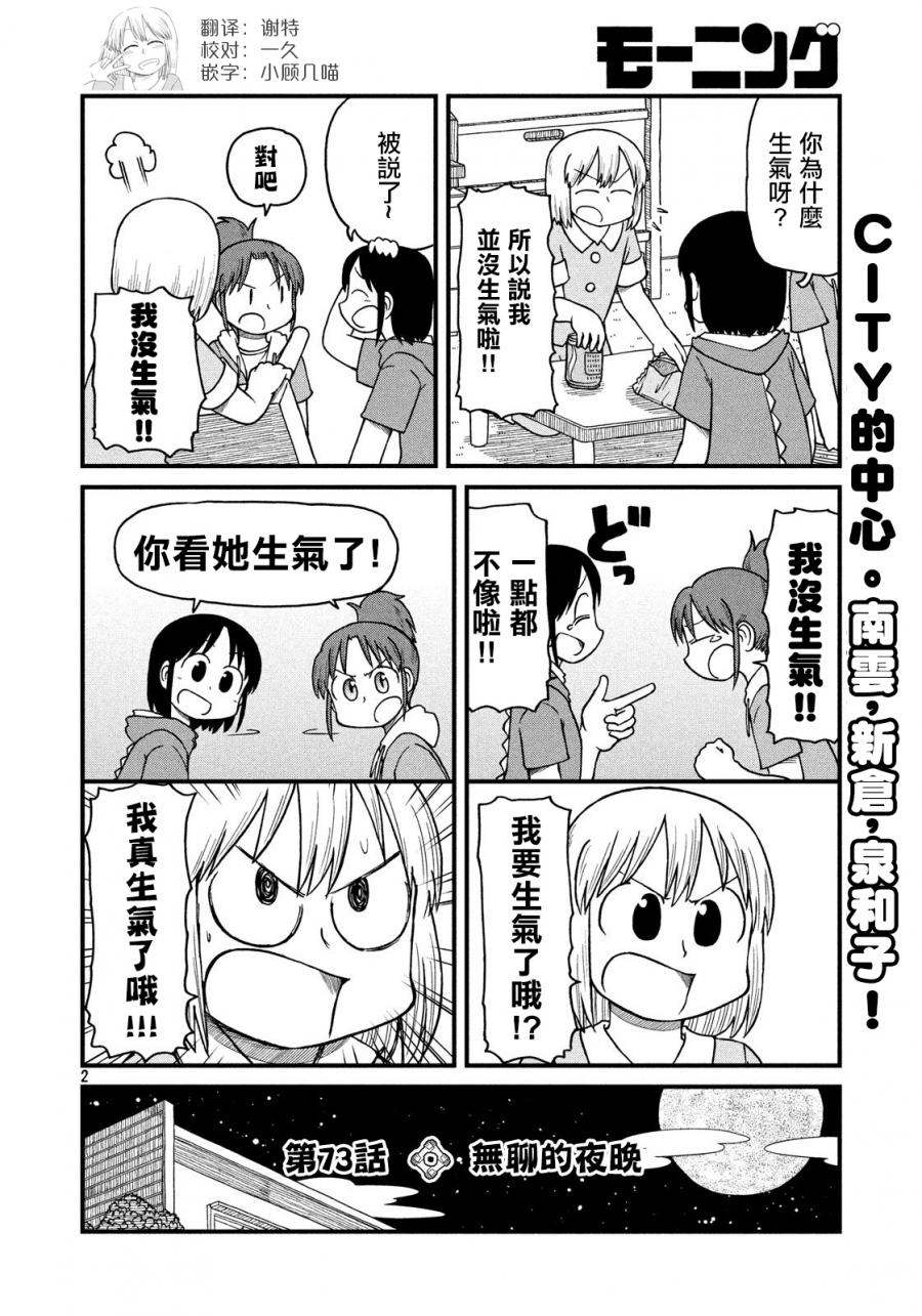 city韩漫全集-第73话 无聊的夜晚无删减无遮挡章节图片 