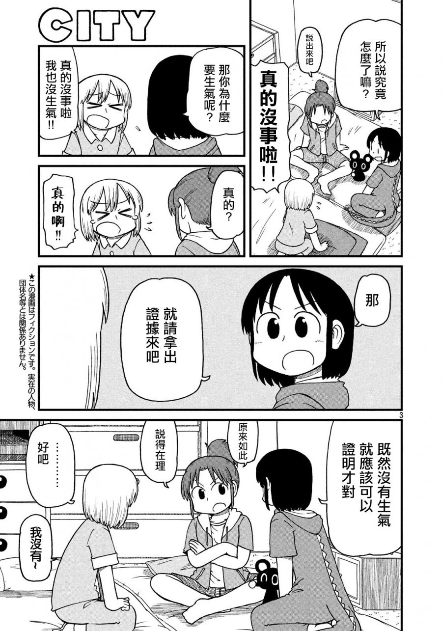 city韩漫全集-第73话 无聊的夜晚无删减无遮挡章节图片 