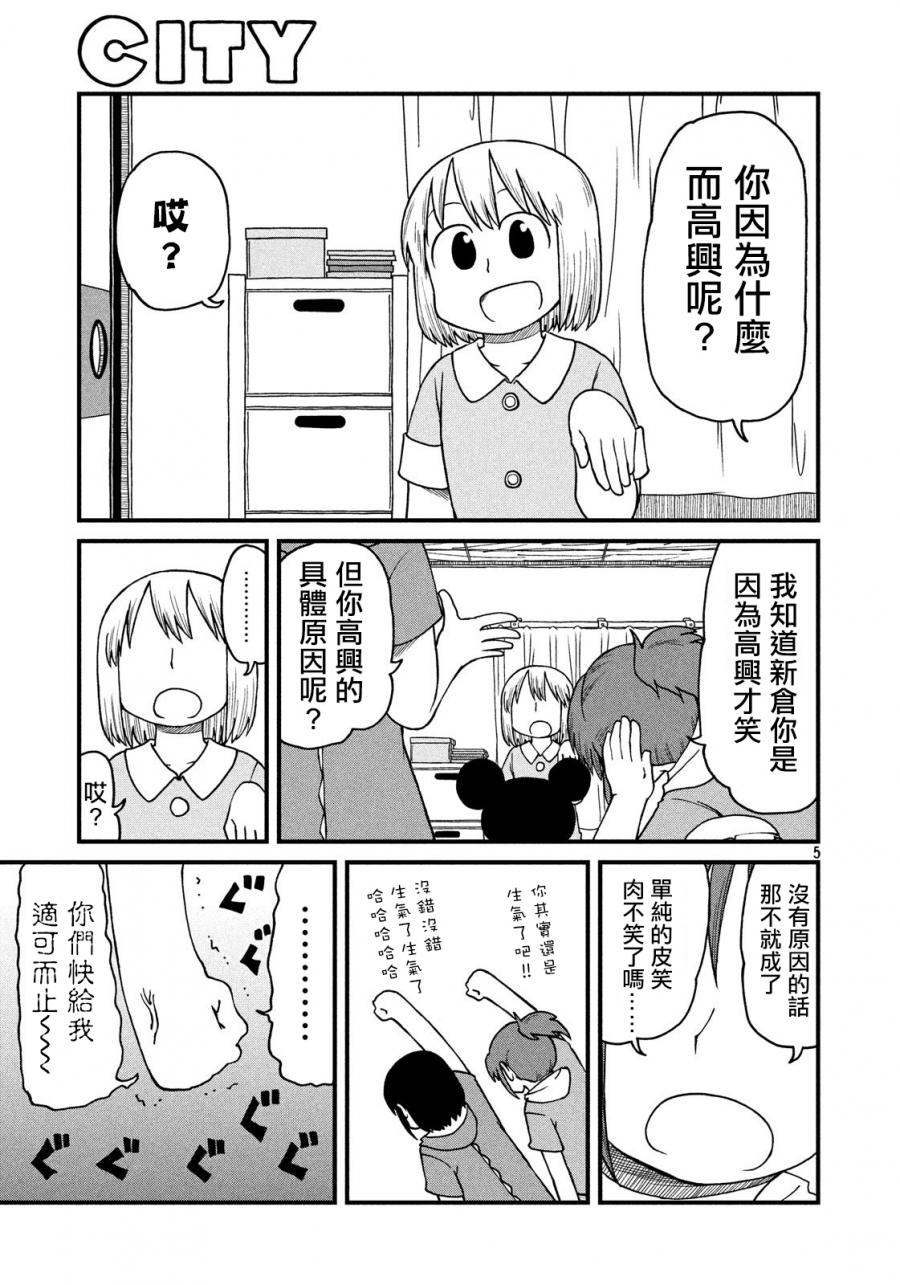 city韩漫全集-第73话 无聊的夜晚无删减无遮挡章节图片 