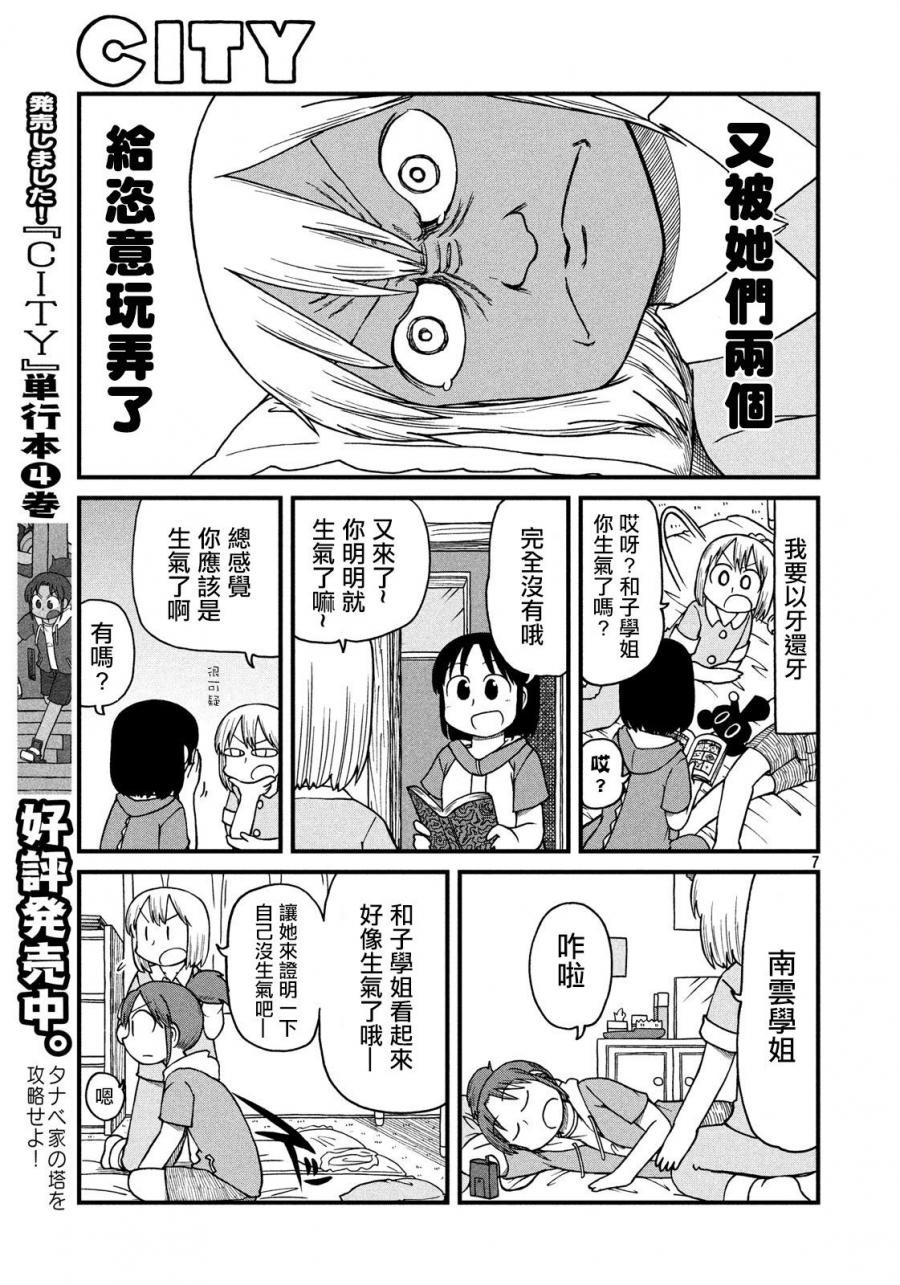 city韩漫全集-第73话 无聊的夜晚无删减无遮挡章节图片 