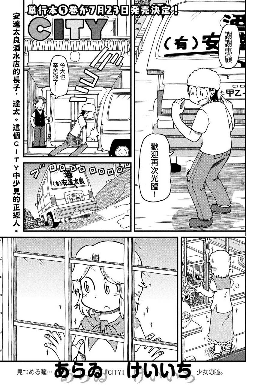 city韩漫全集-第76话 田边小姐的单相思无删减无遮挡章节图片 