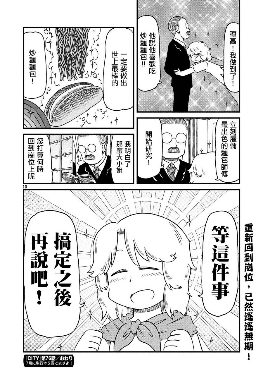 city韩漫全集-第76话 田边小姐的单相思无删减无遮挡章节图片 