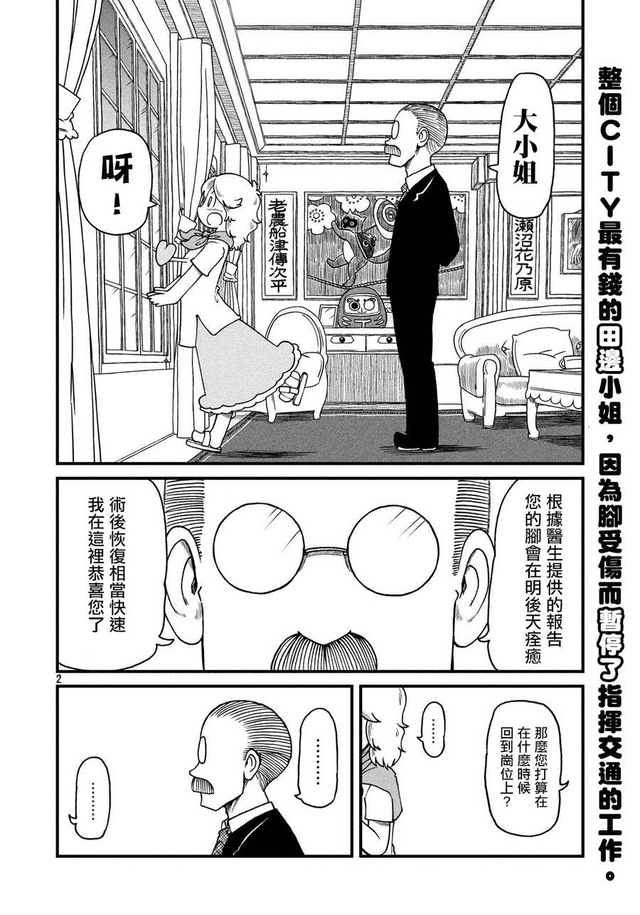 city韩漫全集-第76话 田边小姐的单相思无删减无遮挡章节图片 