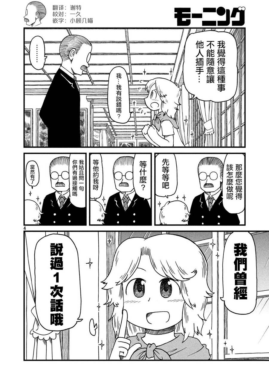city韩漫全集-第76话 田边小姐的单相思无删减无遮挡章节图片 