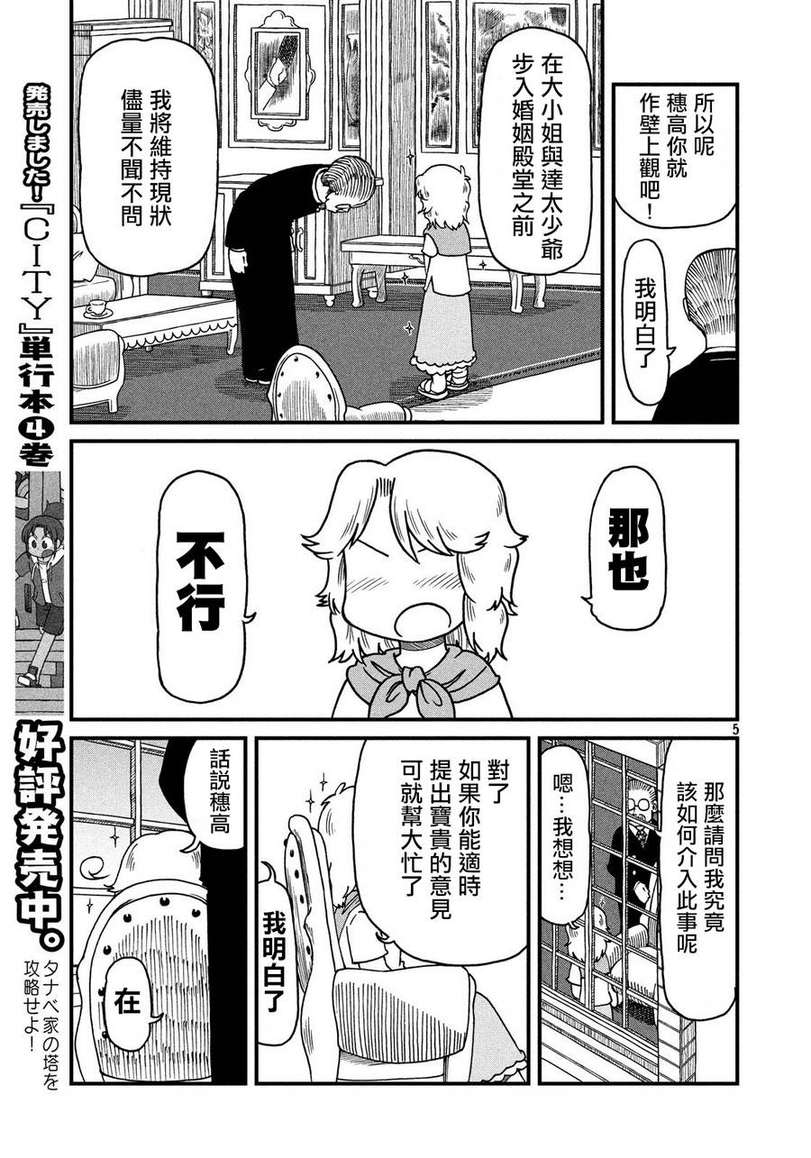city韩漫全集-第76话 田边小姐的单相思无删减无遮挡章节图片 