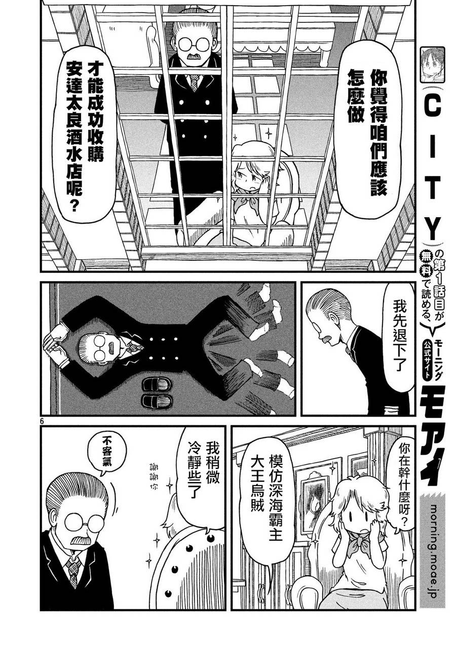 city韩漫全集-第76话 田边小姐的单相思无删减无遮挡章节图片 