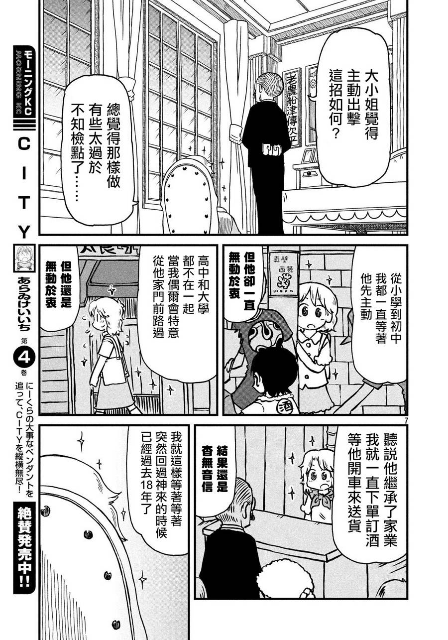 city韩漫全集-第76话 田边小姐的单相思无删减无遮挡章节图片 